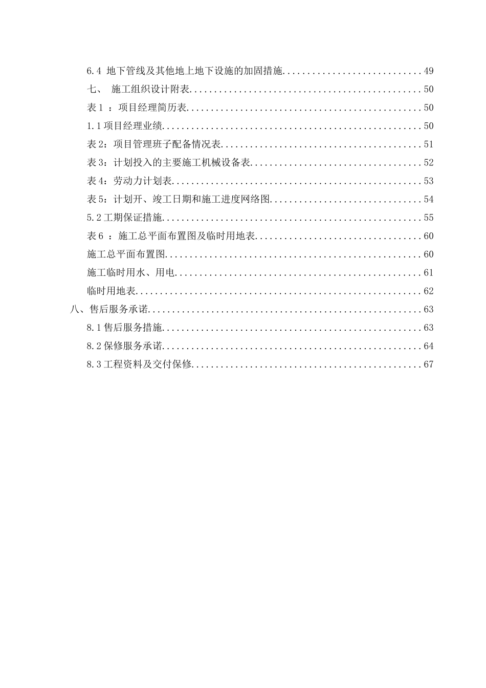 南京报业集团海福巷旧厂区改造技术标_第2页