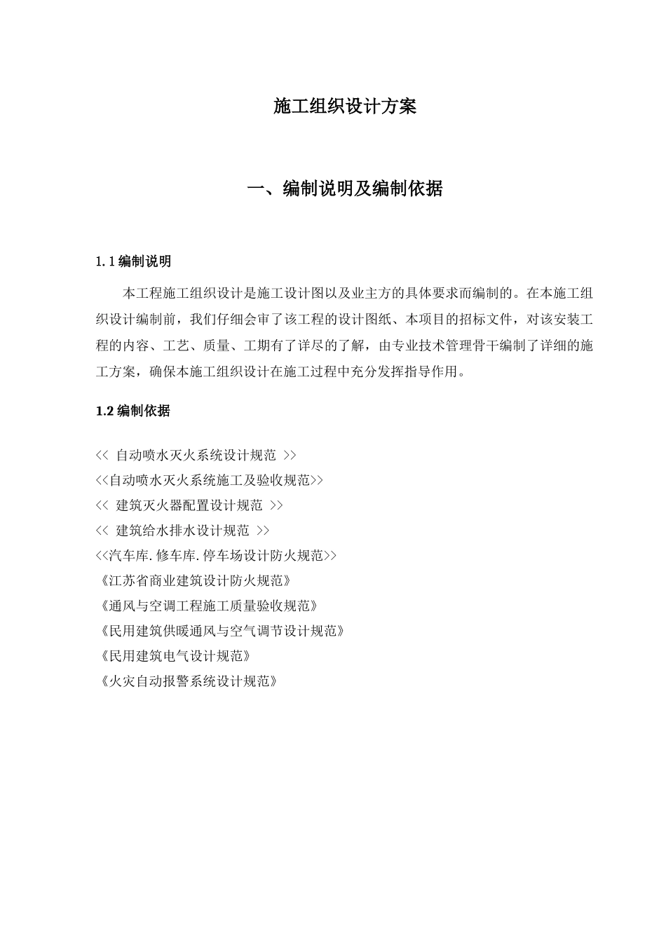 南京报业集团海福巷旧厂区改造技术标_第3页