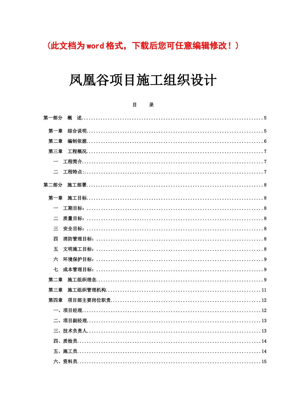 凤凰谷项目施工组织设计1_第1页