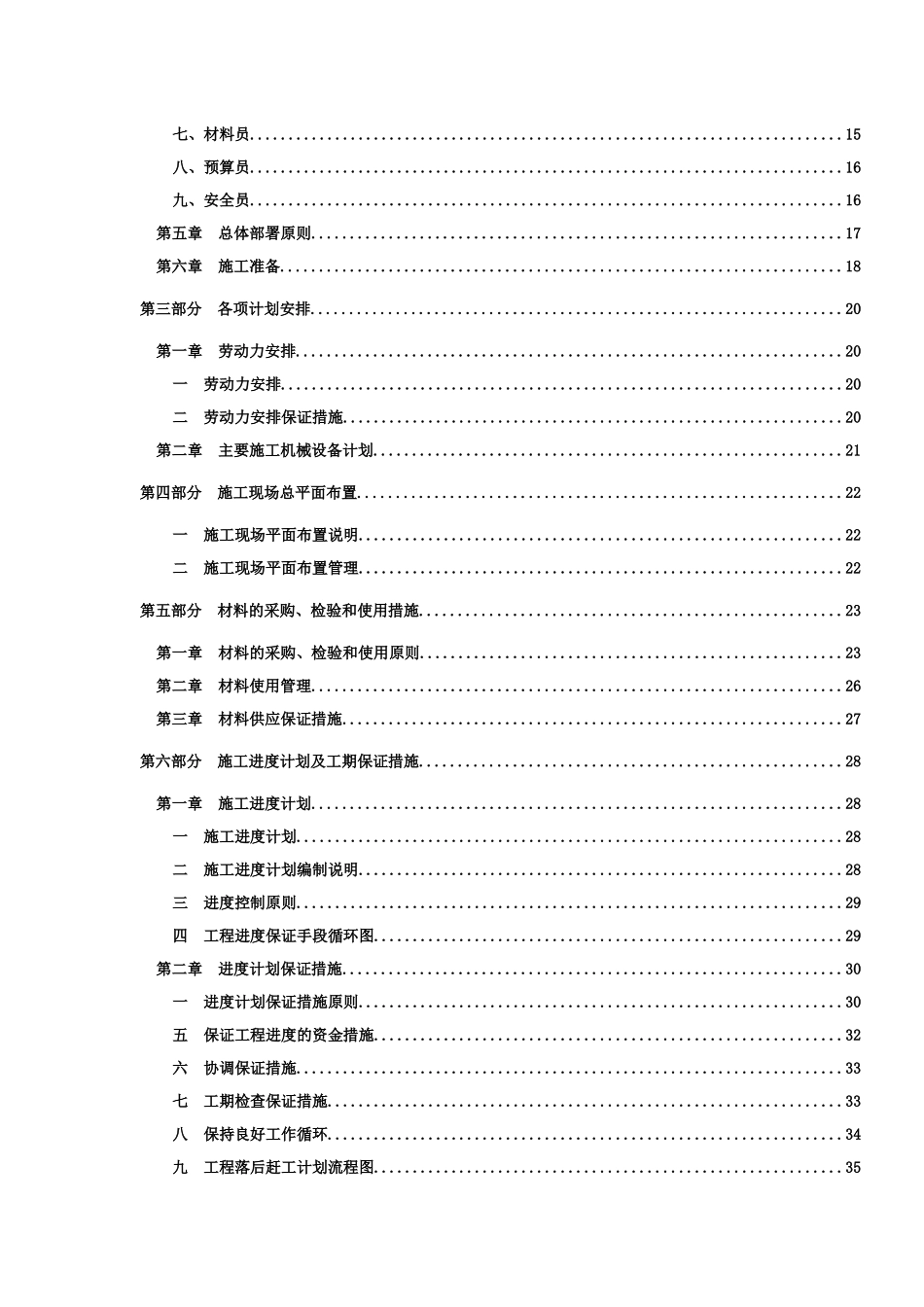 凤凰谷项目施工组织设计1_第2页