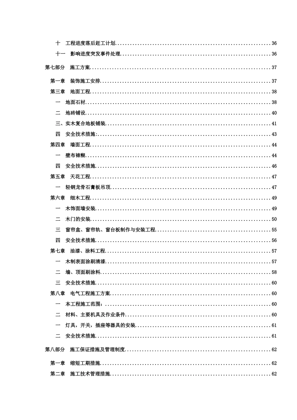 凤凰谷项目施工组织设计1_第3页