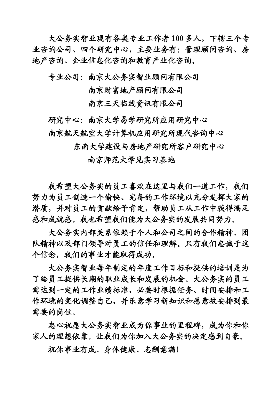 南京财富地产顾问有限公司员工手册(1)_第2页