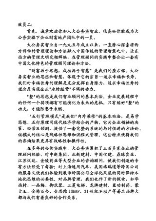 南京财富地产顾问有限公司员工手册(1)