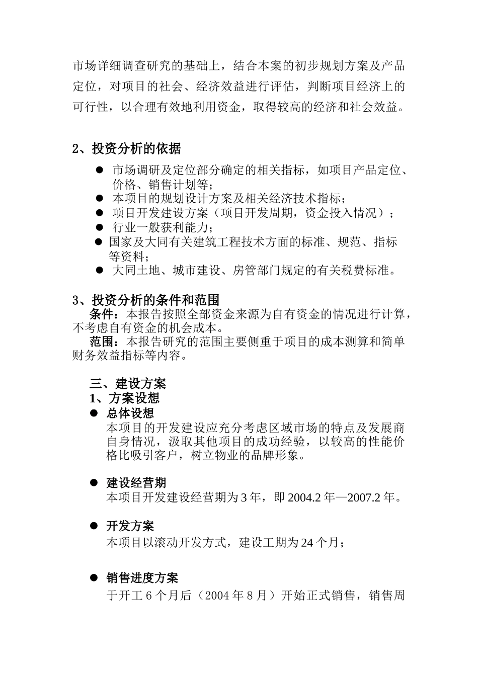 凤凰国际可行性分析（DOC 39页）_第2页