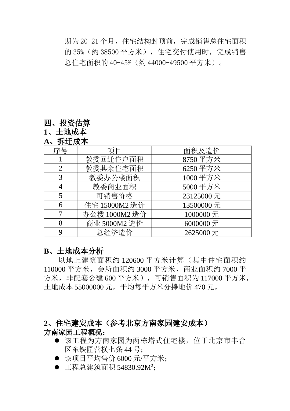 凤凰国际可行性分析（DOC 39页）_第3页