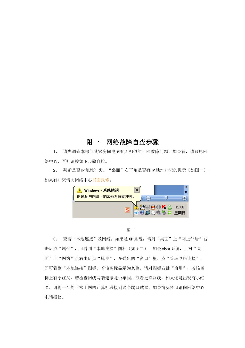 南京财经大学教职工网络故障报修流程_第2页