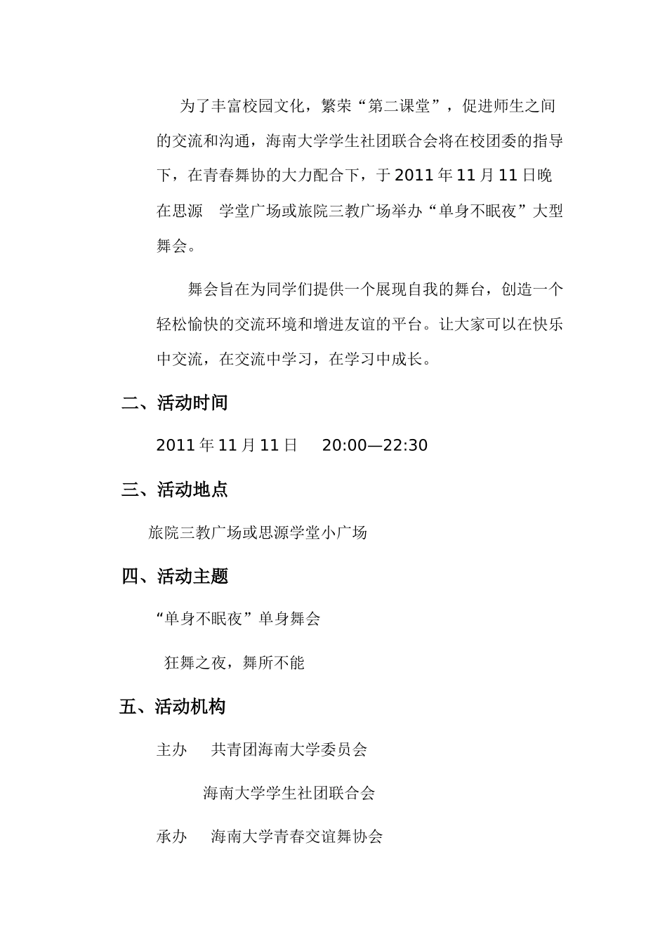 单身舞会赞助策划方案_第2页