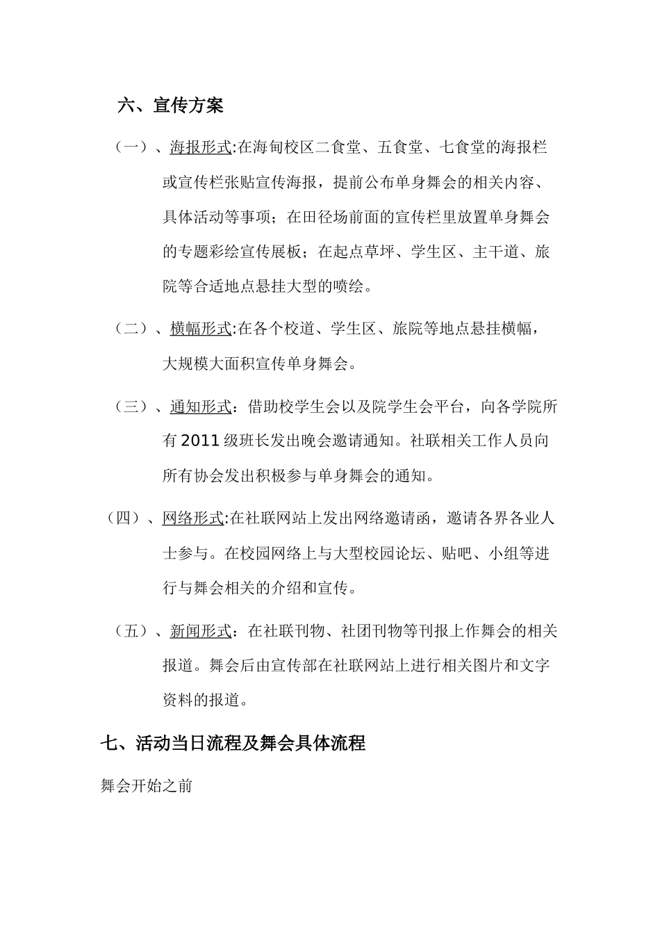 单身舞会赞助策划方案_第3页