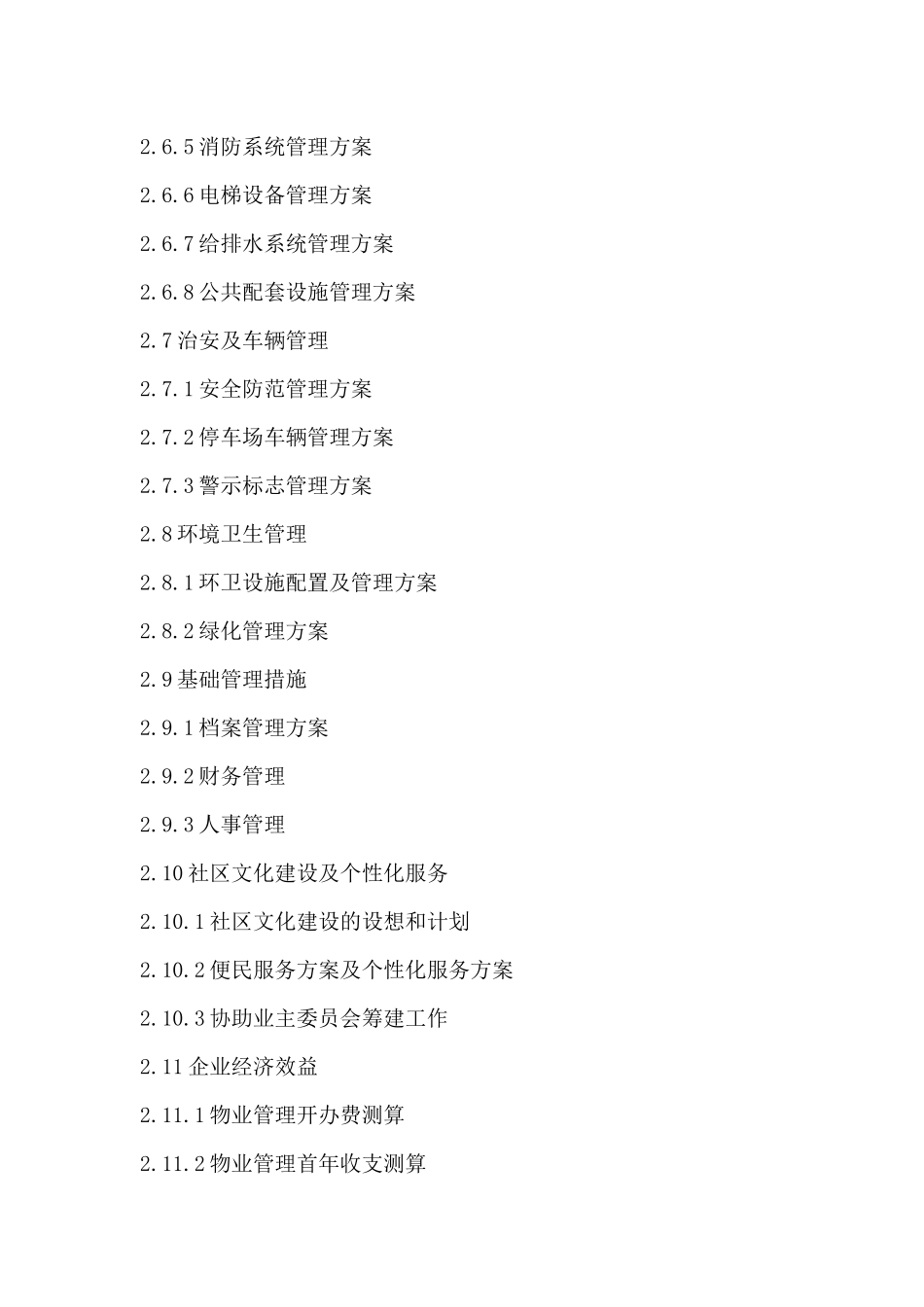 凤凰花园物业管理投标书(136_第3页