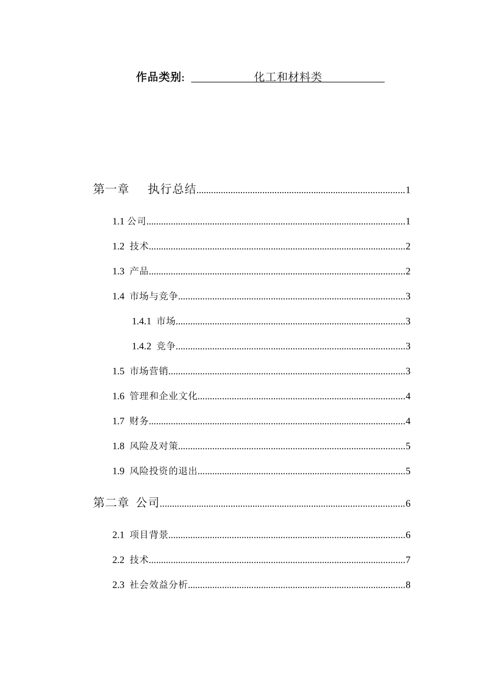 南京德瑞微材料有限公司创业计划书(个人专利请勿抄袭,_第2页