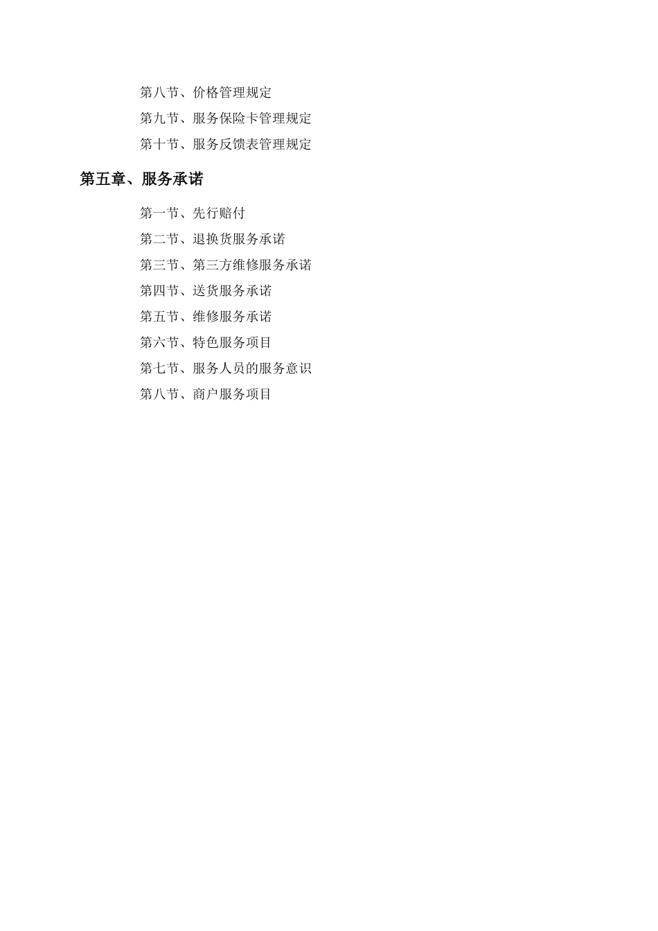 凤凰建材城管理服务手册_第2页