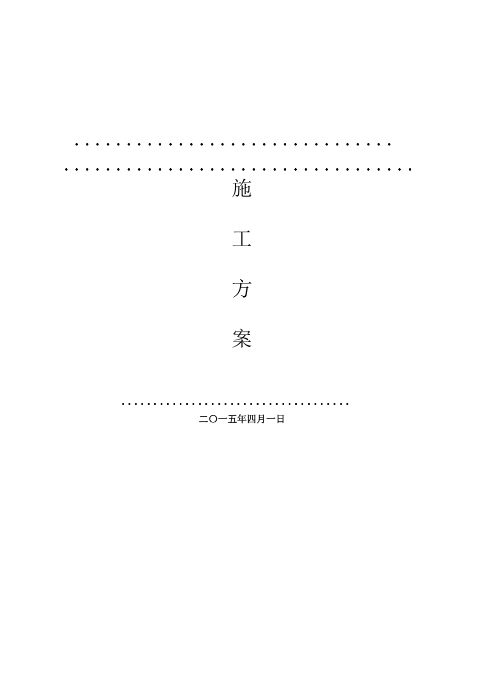 单体铝合金门窗制作安装工程施工组织方案_第1页