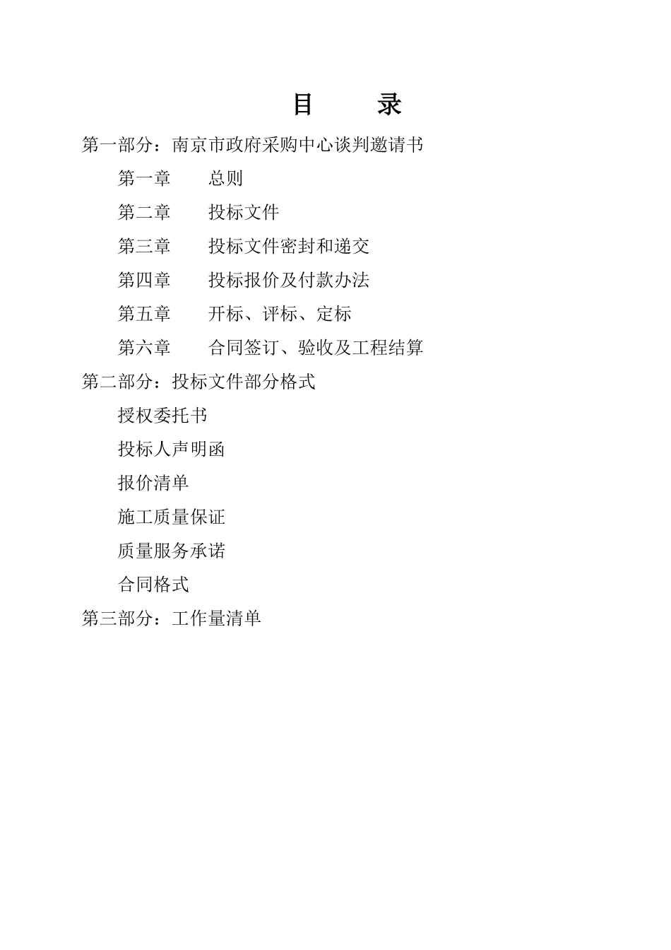 南京第一医院专家门诊装饰改造工程采购文件_第2页