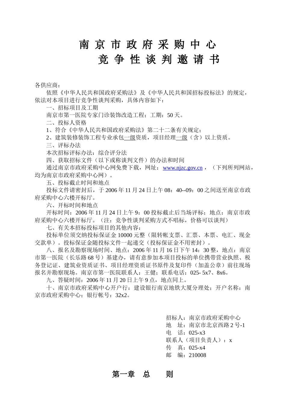 南京第一医院专家门诊装饰改造工程采购文件_第3页