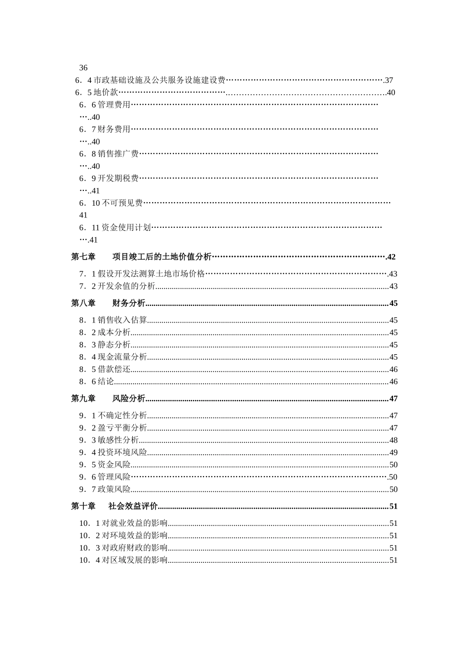 凤凰岭一期(土地一级开发)可行性研究报告_第2页