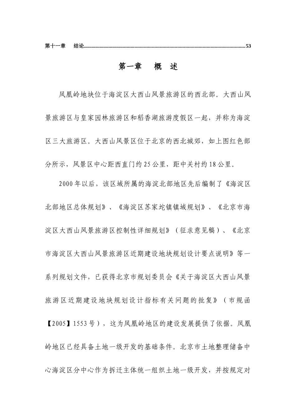 凤凰岭一期(土地一级开发)可行性研究报告_第3页