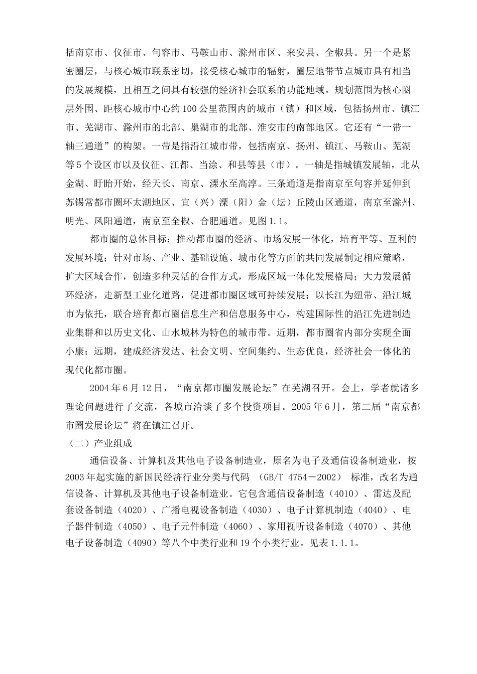 南京都市圈各行业发展研究报告_第3页