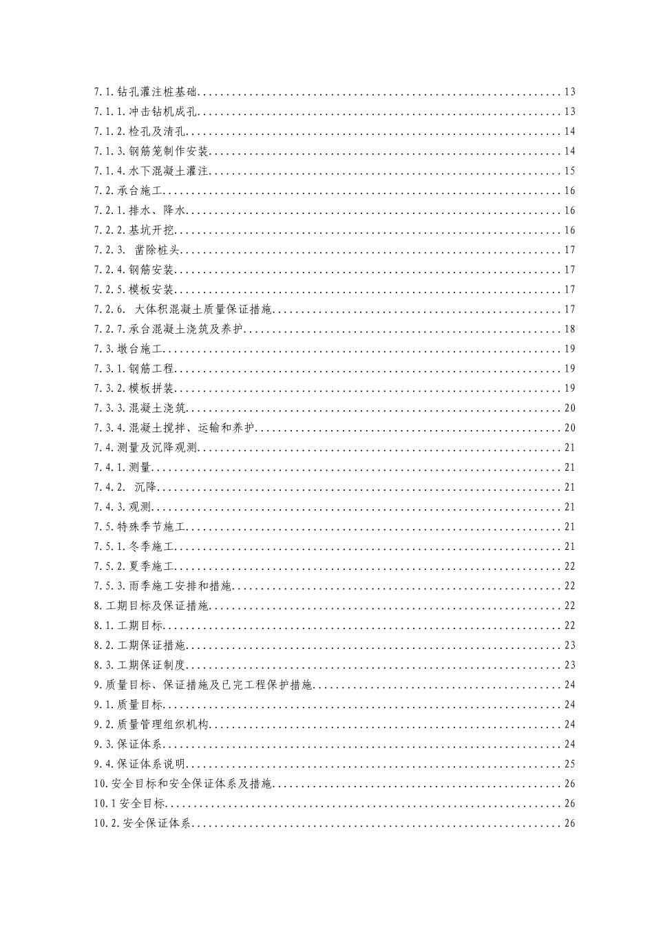凤凰山大桥施工组织设计_第2页