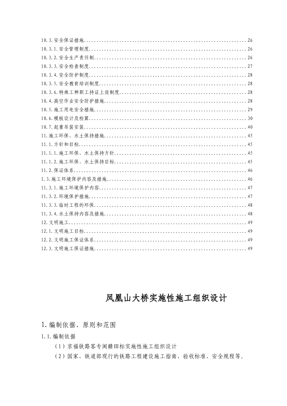 凤凰山大桥施工组织设计_第3页