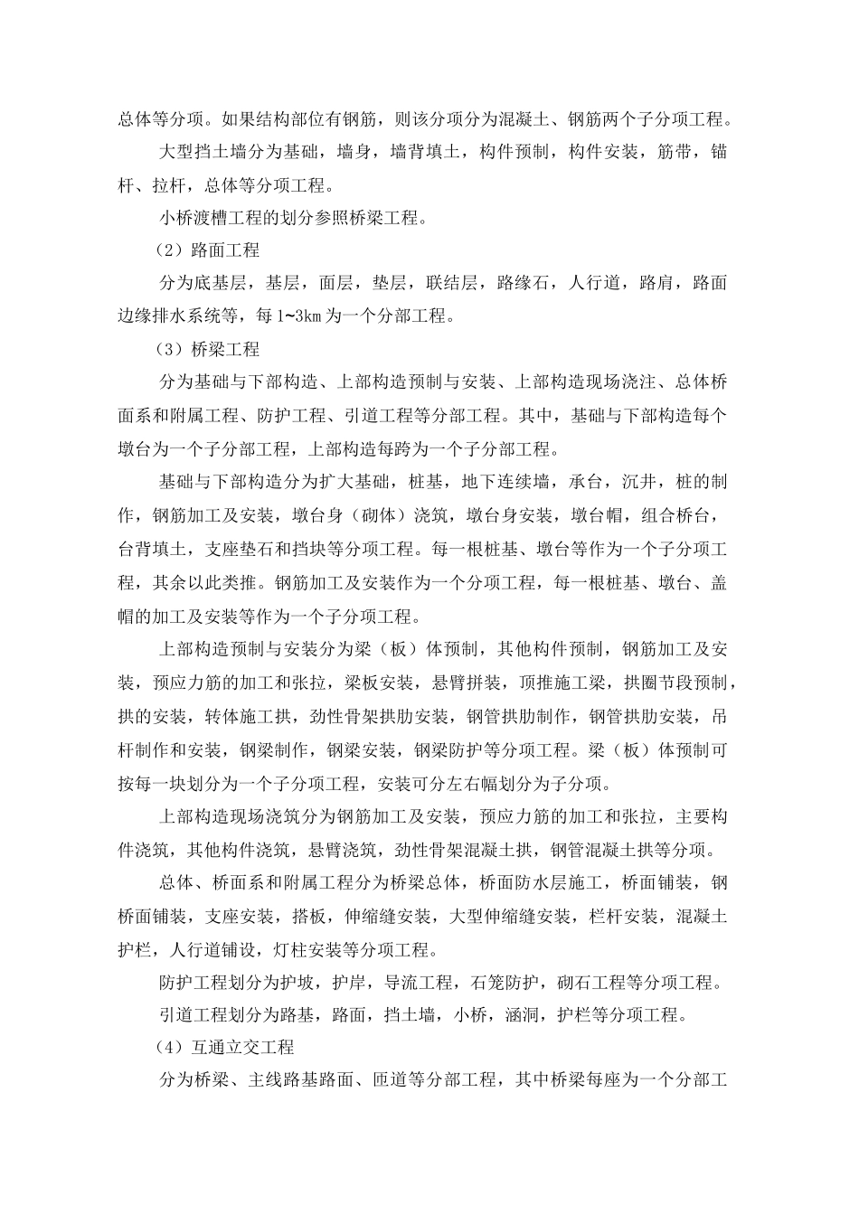 单位、分部、分项工程的划分_第2页