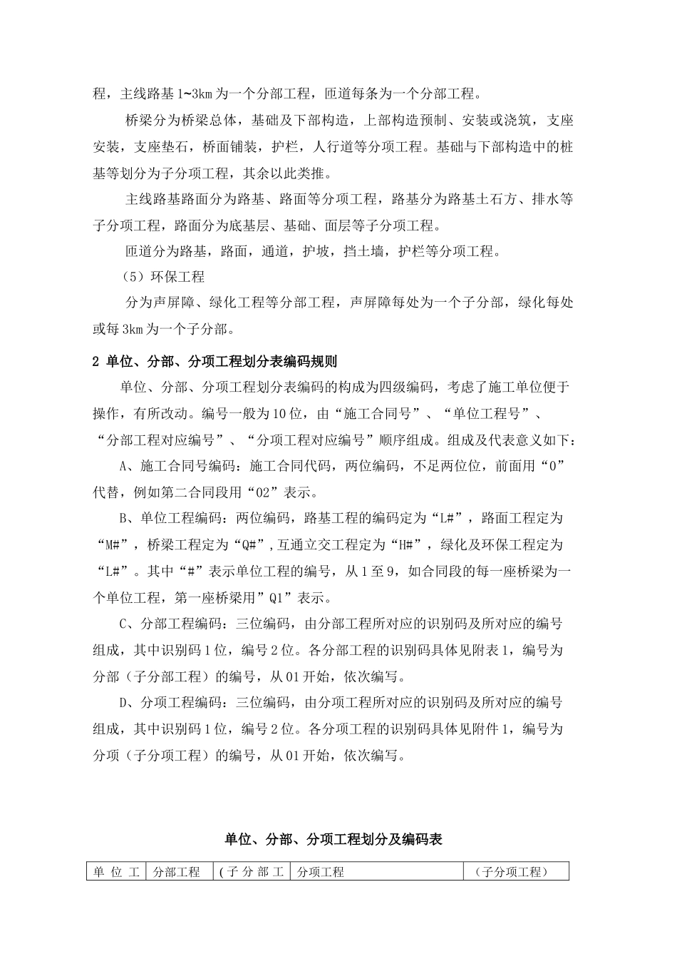 单位、分部、分项工程的划分_第3页