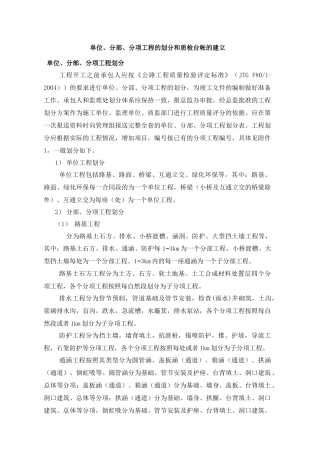 单位、分部、分项工程的划分