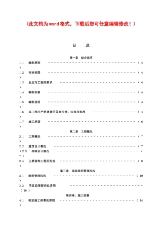 南京都一框架结构工业厂房施工组织设计_secret
