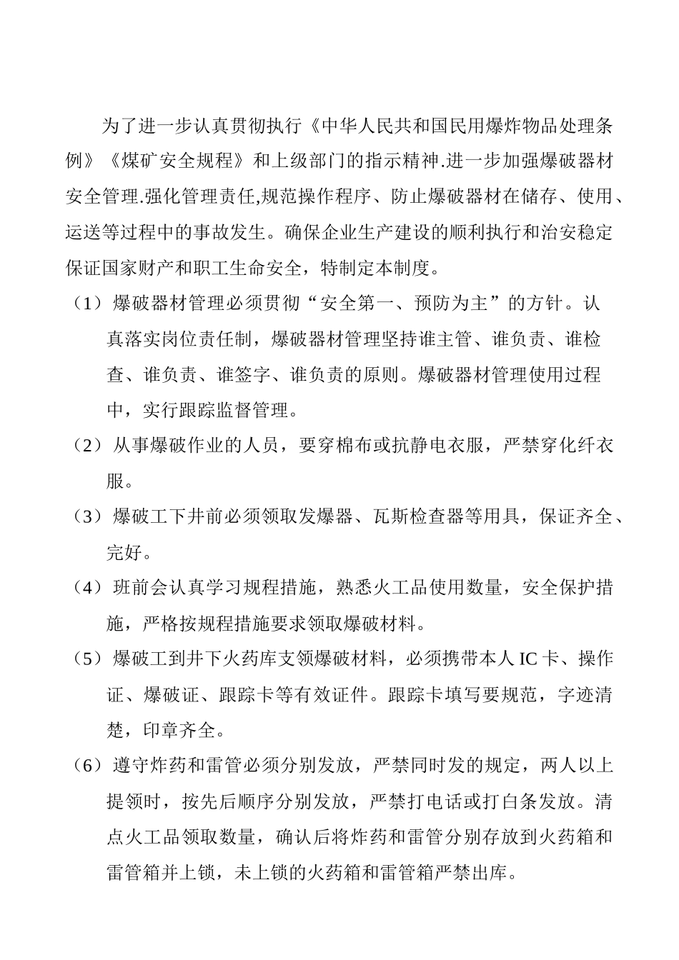 凤凰山矿XXXX年炮工管理制度_第2页
