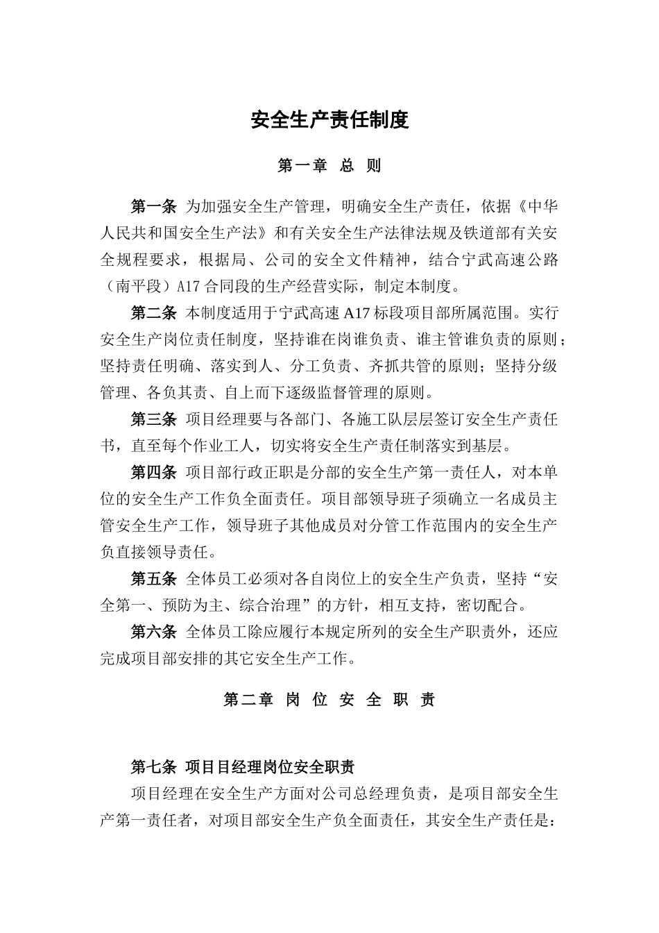 单位安全管理制度(内容比较好的)_第1页