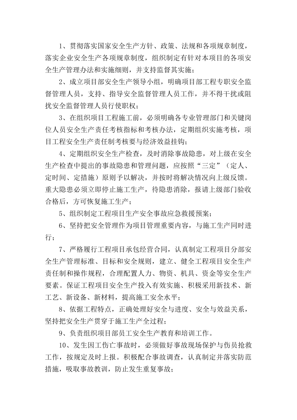 单位安全管理制度(内容比较好的)_第2页