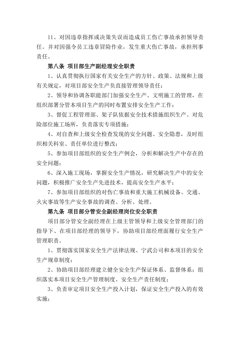 单位安全管理制度(内容比较好的)_第3页