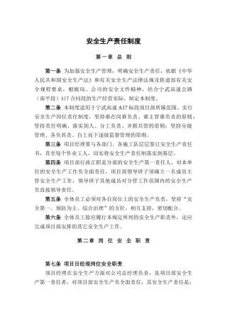 单位安全管理制度(内容比较好的)