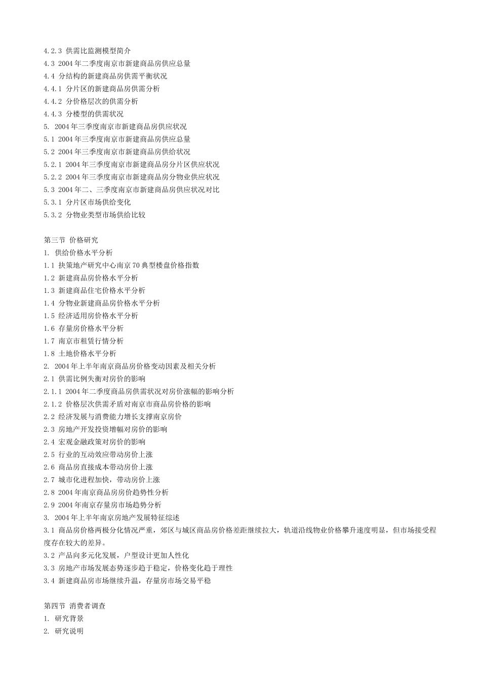 南京房地产年度市场调研报告_第3页