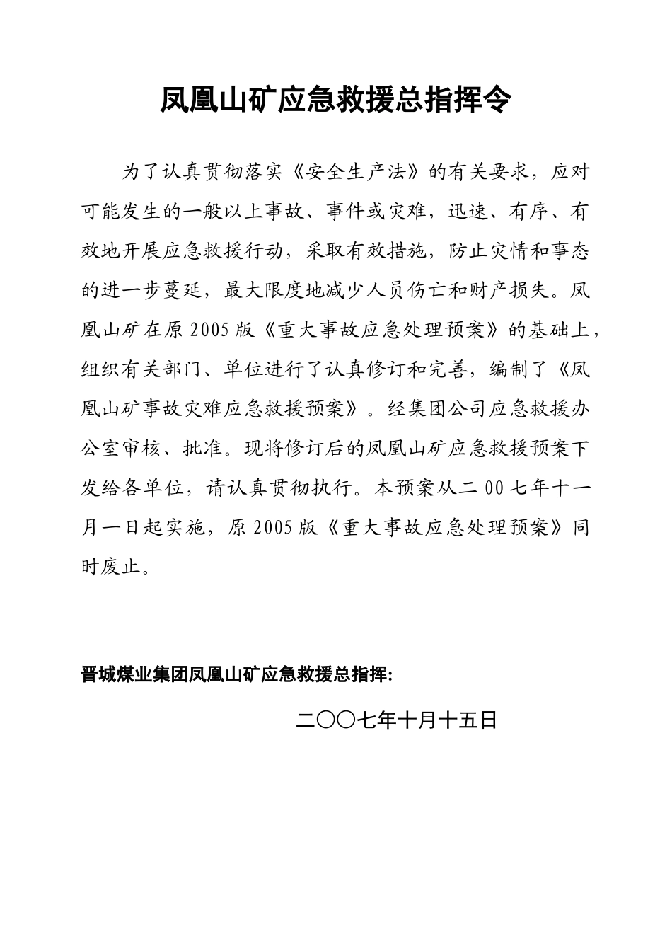 凤凰山矿事故灾难应急救援预案_第3页