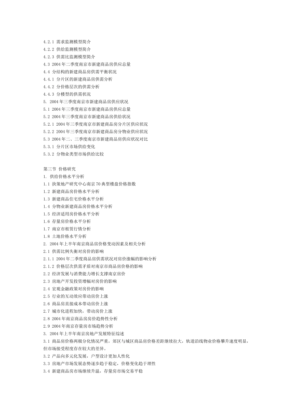 南京房地产市场调查研究报告_第3页