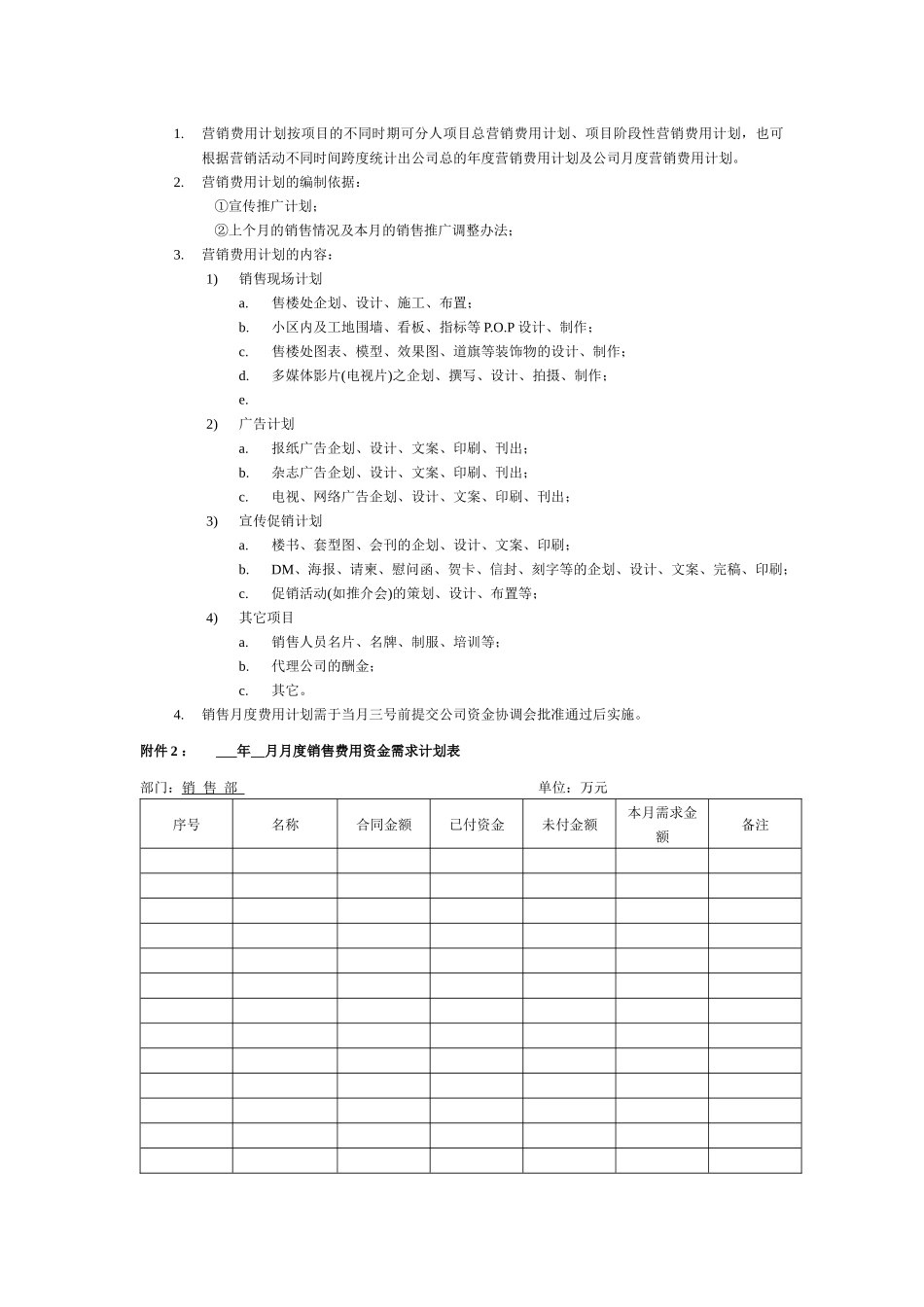 南京房地产销售管理操作手册_第3页