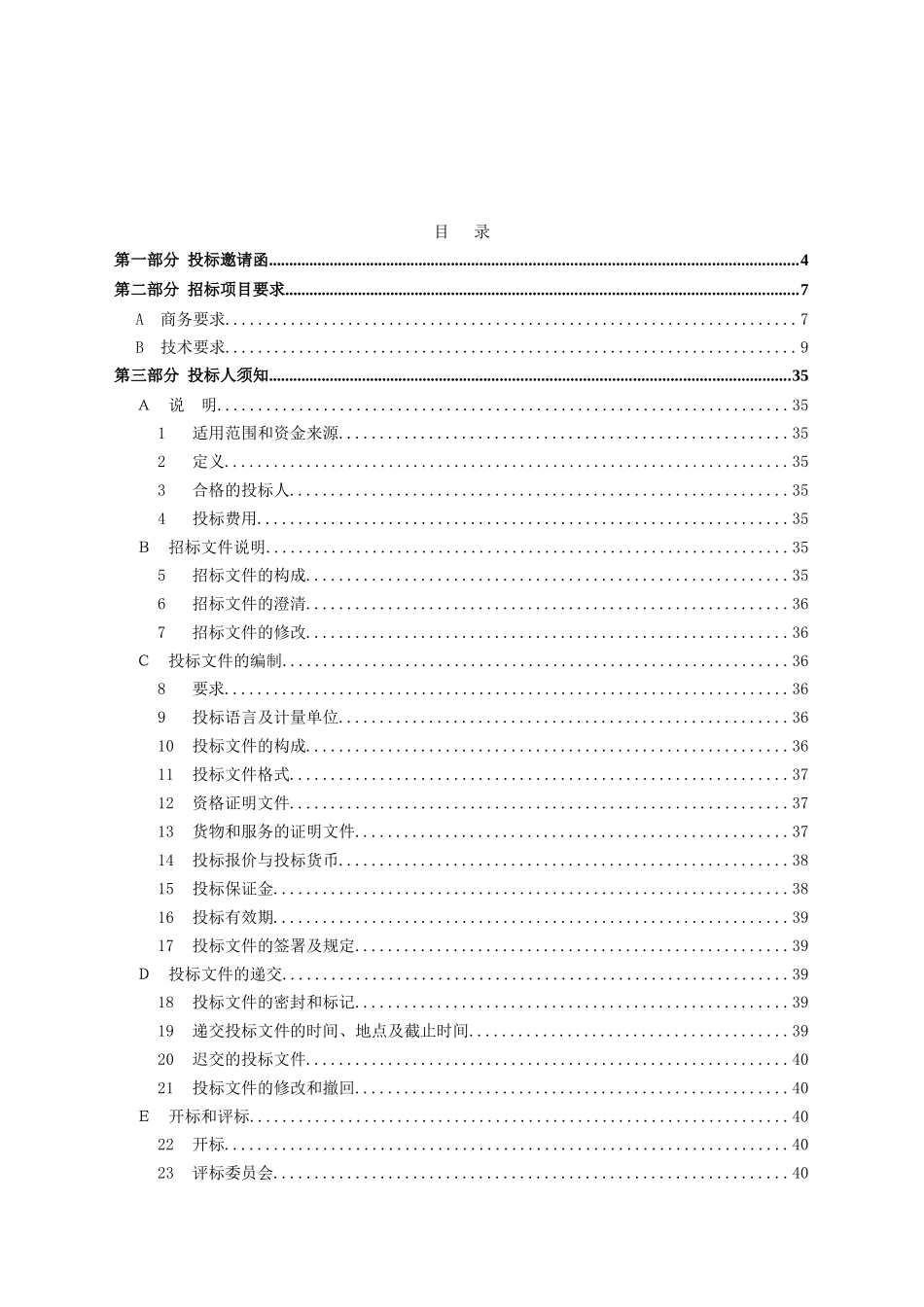 单位办公楼弱电工程招标文件_第2页