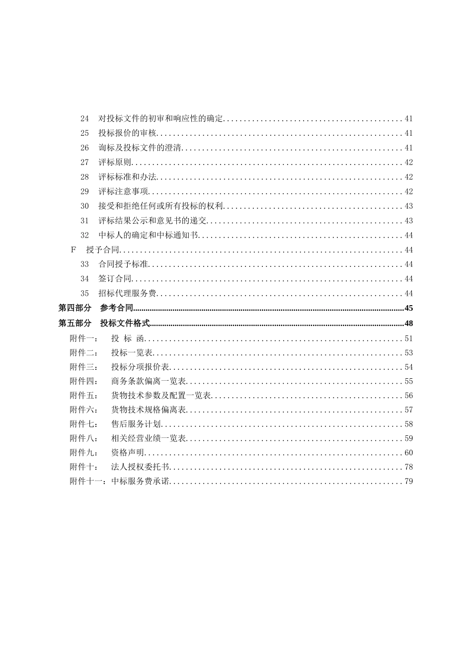 单位办公楼弱电工程招标文件_第3页