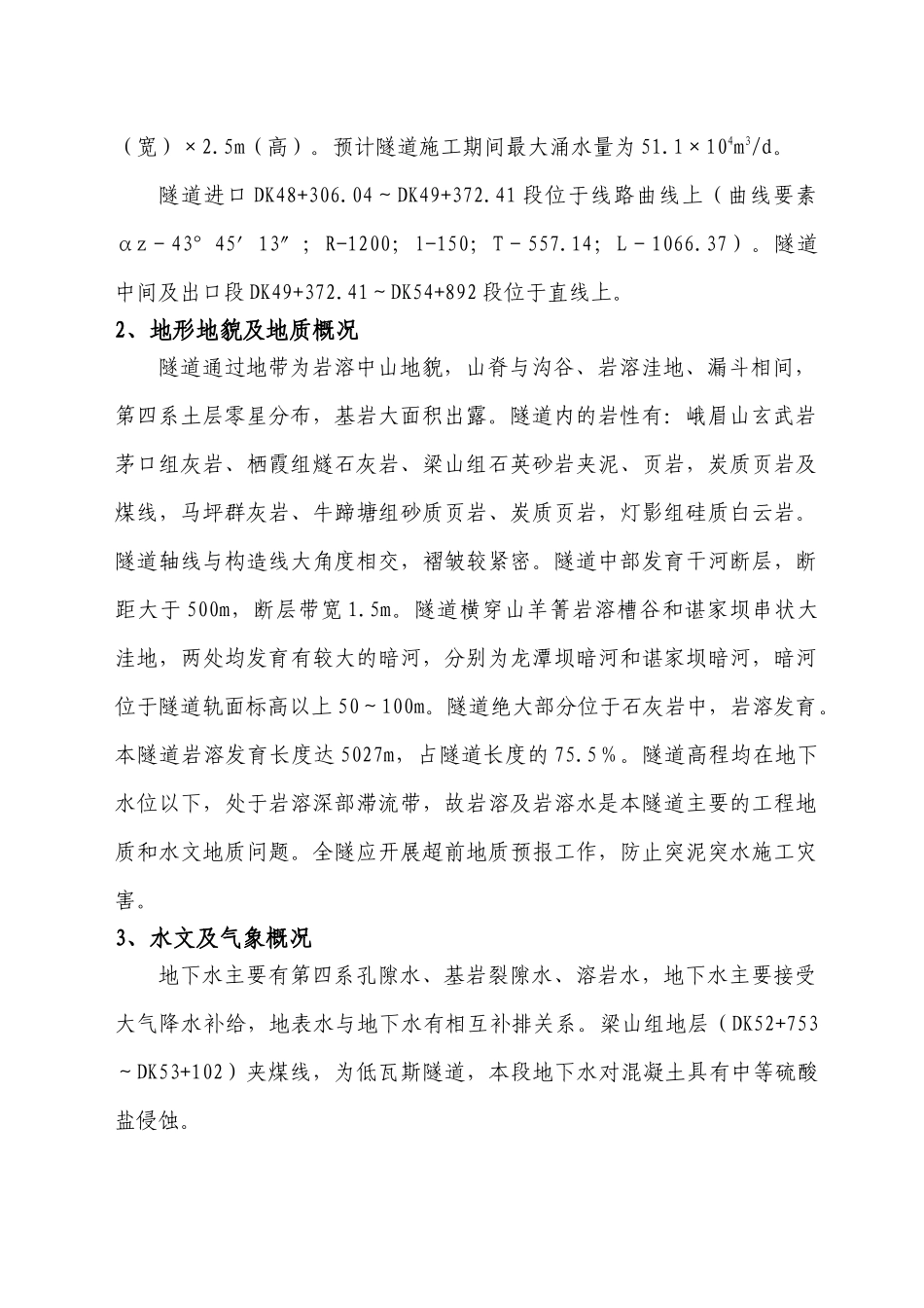 凤凰山隧道施工组织设计(5-5)_第2页