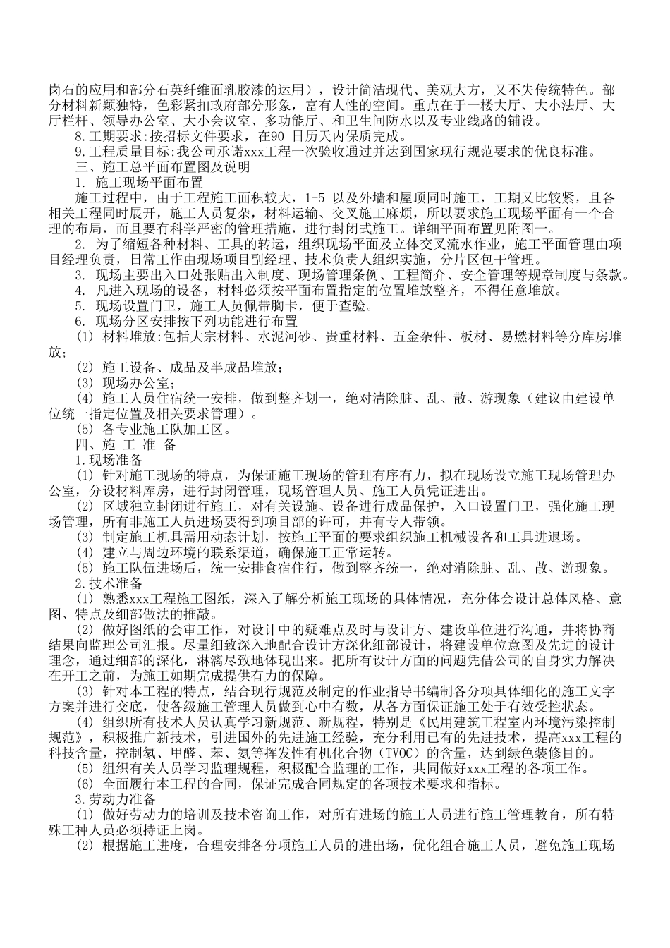 单位办公楼施工组织设计方案(DOC33页)_第2页