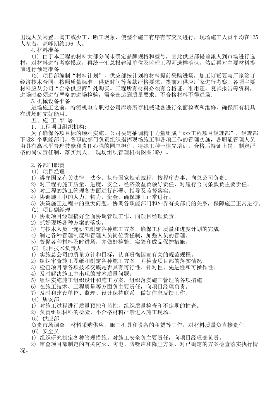单位办公楼施工组织设计方案(DOC33页)_第3页