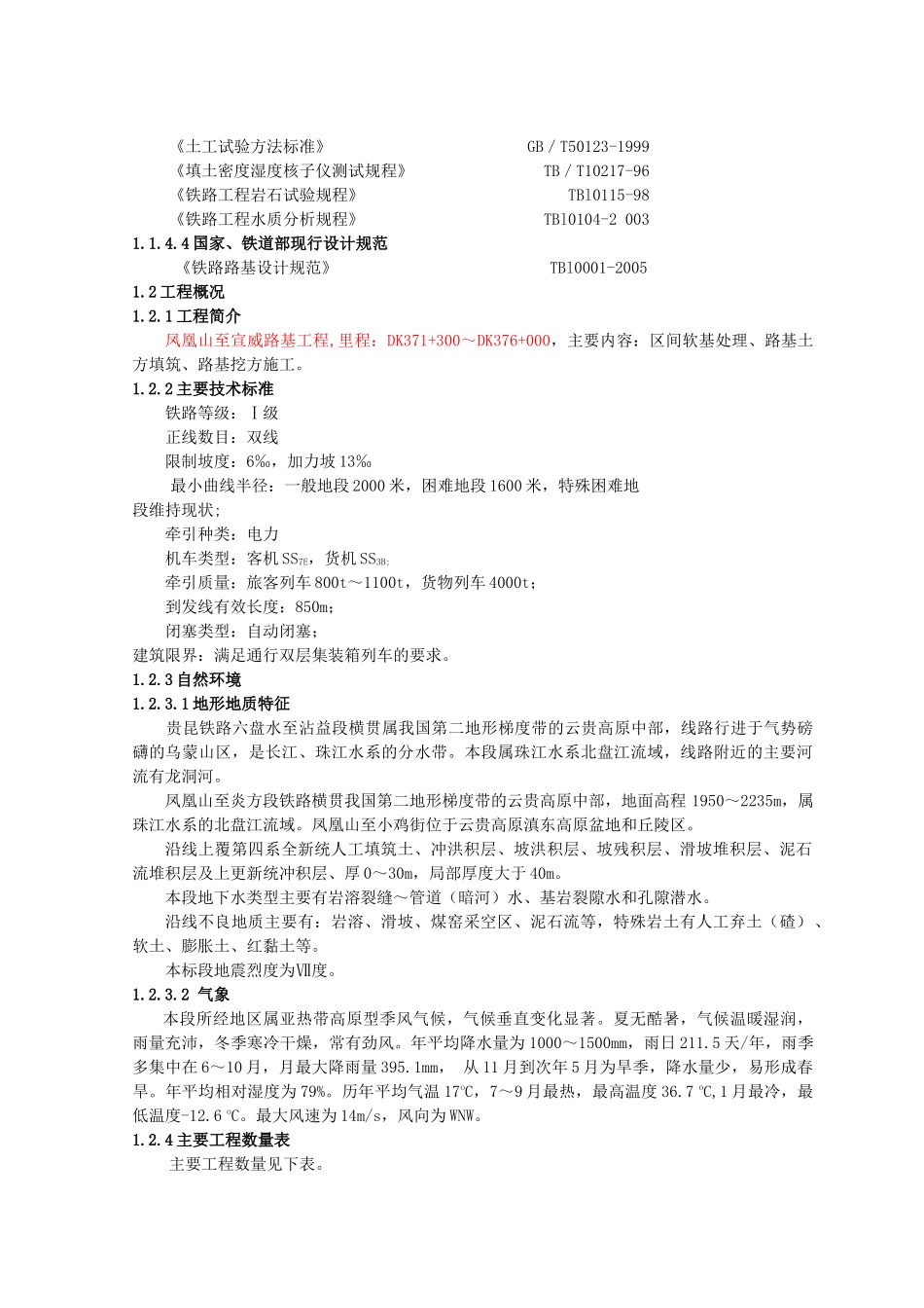 凤凰山至宣威路基工程_第2页