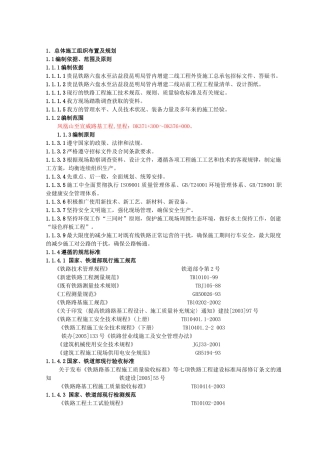 凤凰山至宣威路基工程