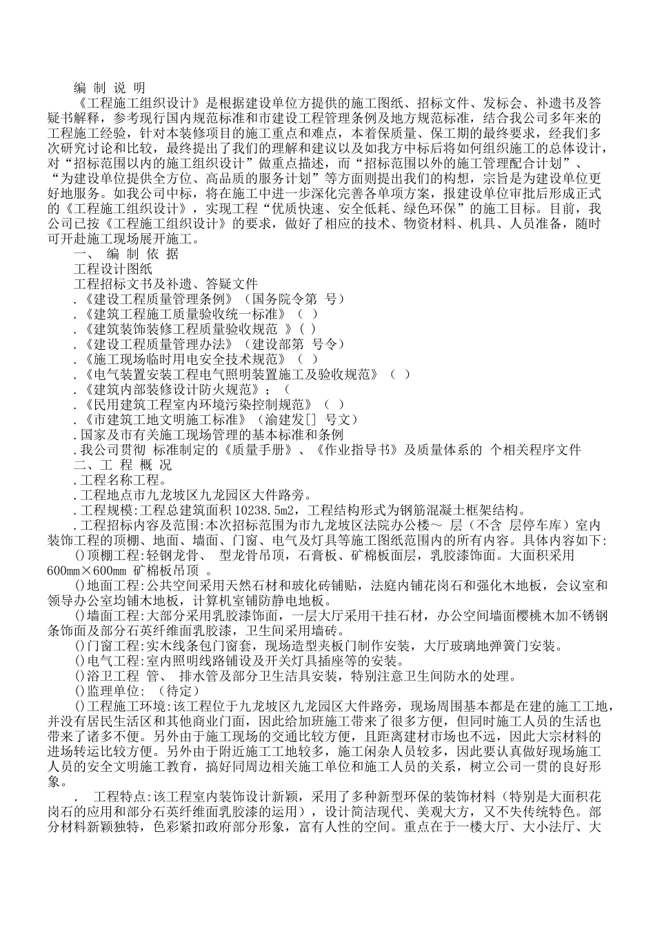 单位办公楼施工组织设计方案_第1页