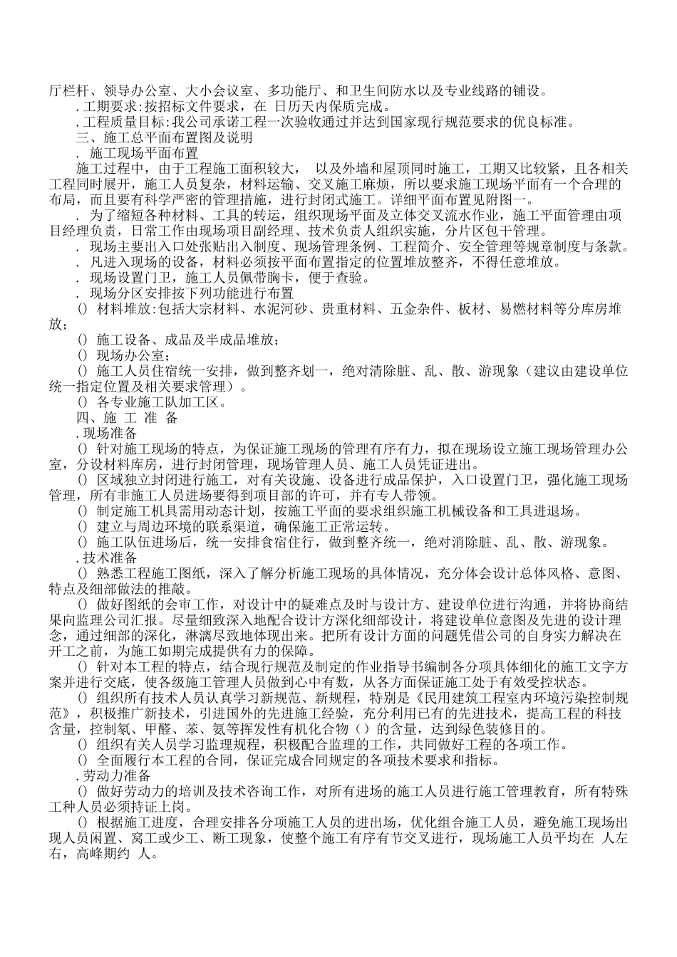 单位办公楼施工组织设计方案_第2页