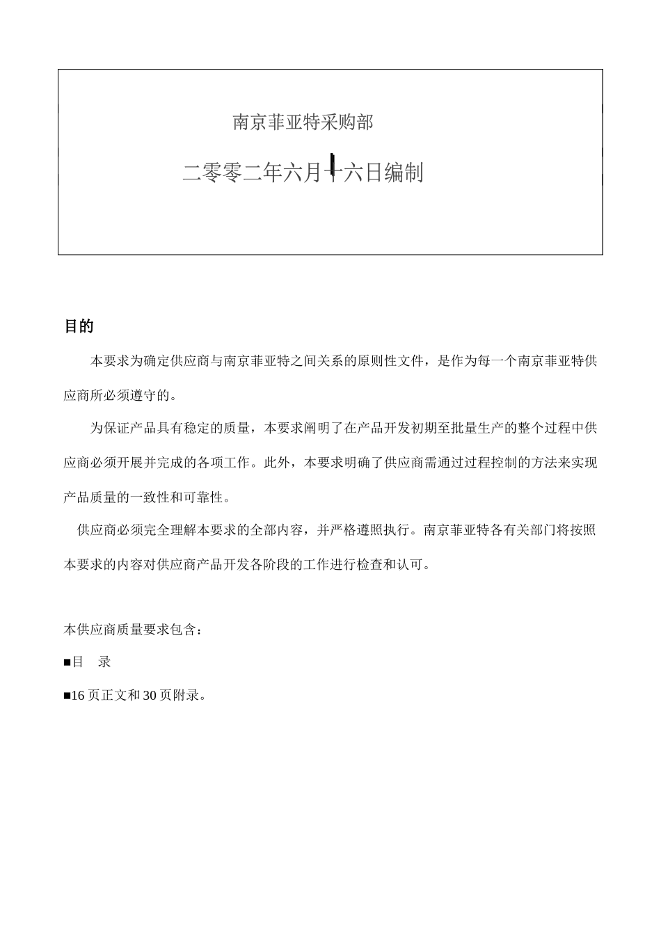 南京菲亚特供应商要求_第2页