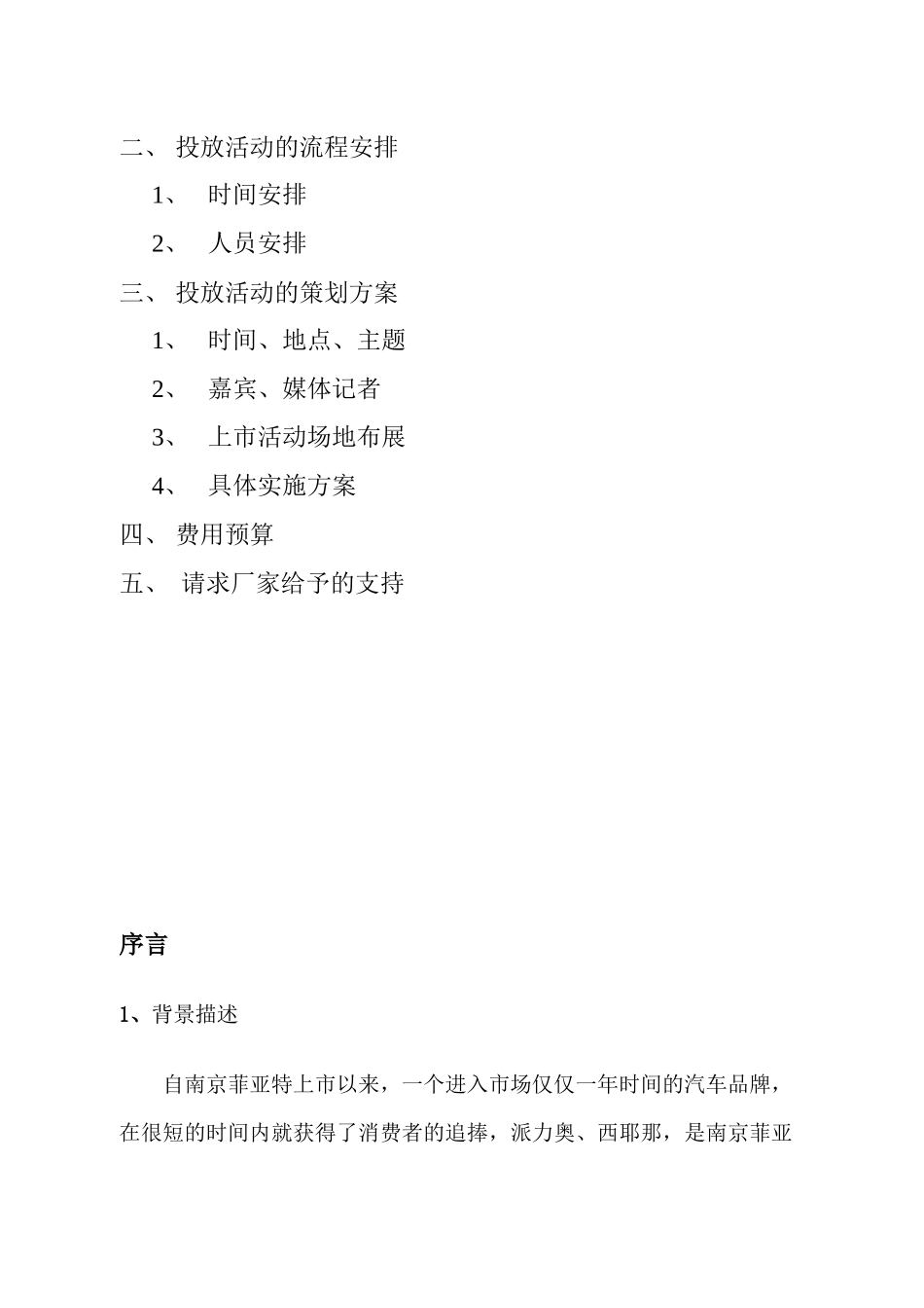 南京菲亚特上市02_第2页