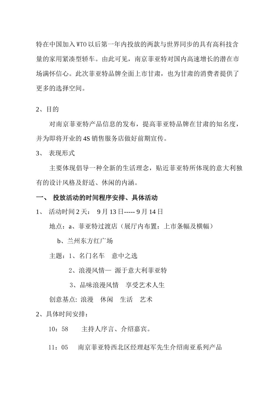 南京菲亚特上市02_第3页