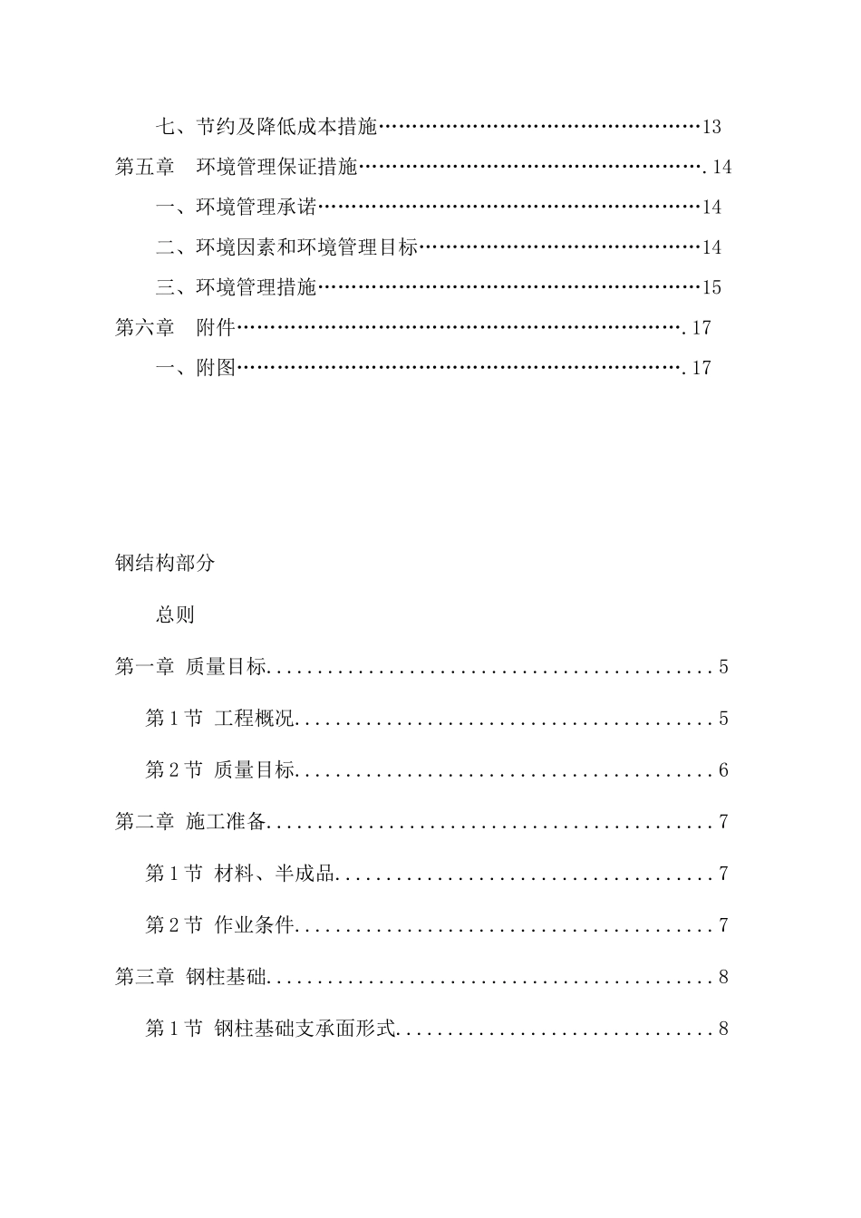 南京钢结构厂房施工组织设计_第2页