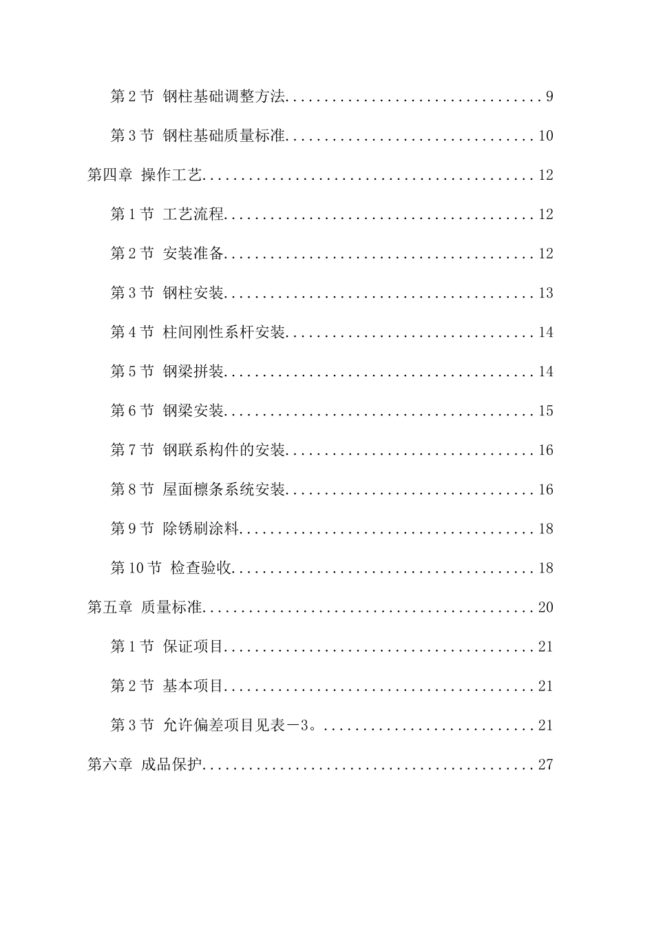 南京钢结构厂房施工组织设计_第3页